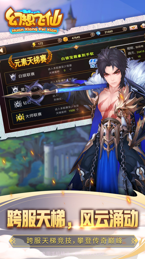 幻想飞仙截图4