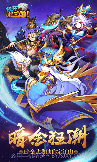 放开那三国截图1