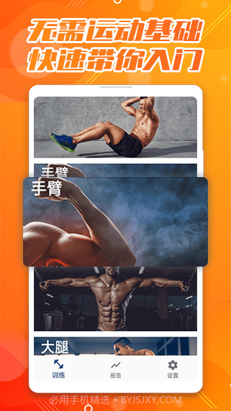 30天八块腹肌速成截图1 30天八块腹肌速成截图1