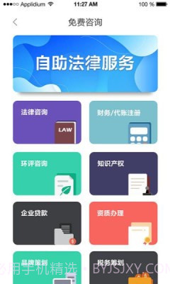 护企符截图3