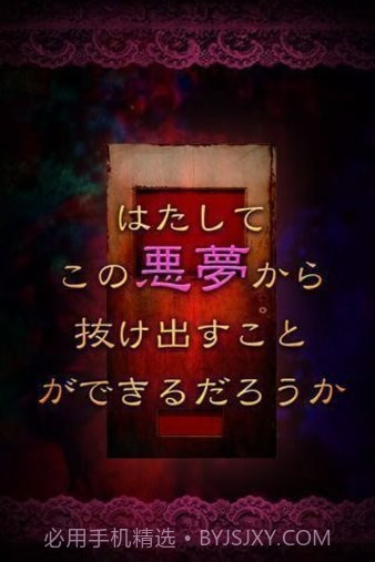 从噩梦中脱出截图3