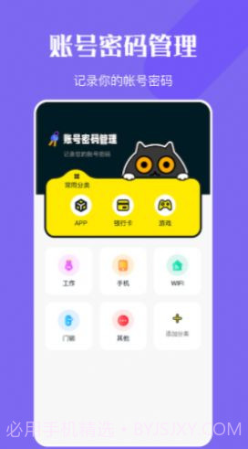 万能钥密匙管家截图1 万能钥密匙管家截图1