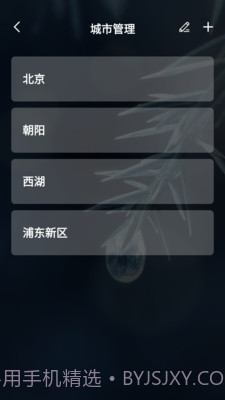 桃子天气日历截图3 桃子天气日历截图3
