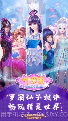 叶罗丽奇幻大冒险截图1 叶罗丽奇幻大冒险截图1