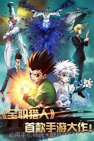 全职猎人X(同名动漫)截图1 全职猎人X(同名动漫)截图1