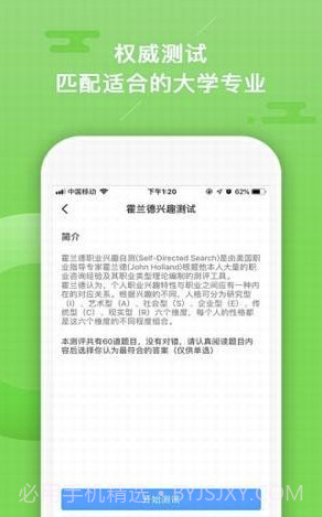 志愿大师(高考志愿填报大师)V1.0.2 安卓最新版截图3 志愿大师(高考志愿填报大师)V1.0.2 安卓最新版截图3