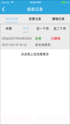 船舶报告系统截图1 船舶报告系统截图1
