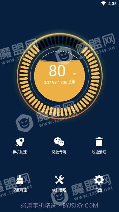 S+手机清理管家截图2 S+手机清理管家截图2