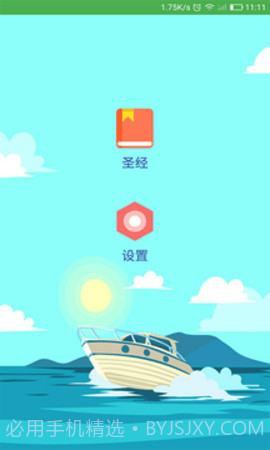 圣经全书全集截图3