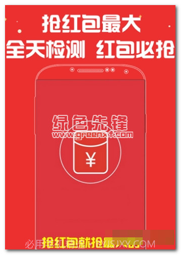 万能尾数抢红包vip下载(抢红包神器)V1.2 手机最新版截图1