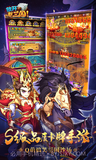 放开那三国截图2