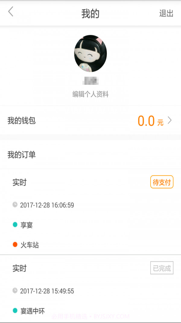 来回出行司机端截图2