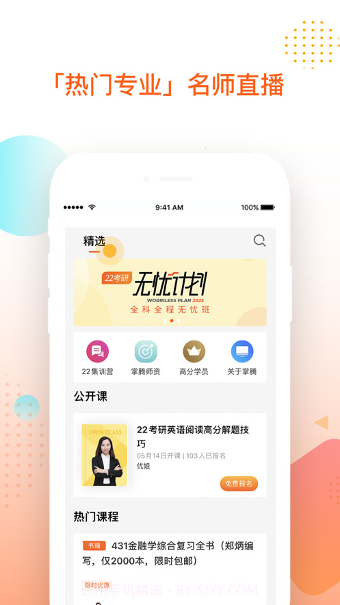 掌成集训营截图1