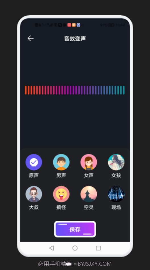 免费万能变声器截图2