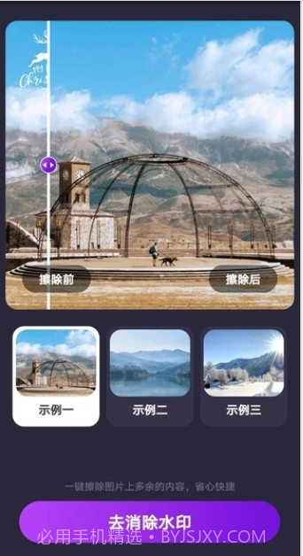 一键去除马赛克工具截图3