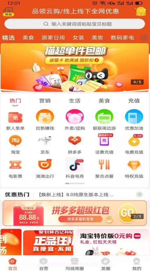 品领云购截图4