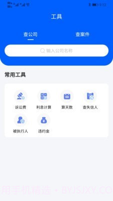 好律随行v1.0.2截图2