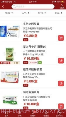 新龙云商截图2 新龙云商截图2