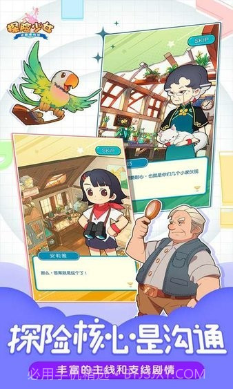 探险少女截图1