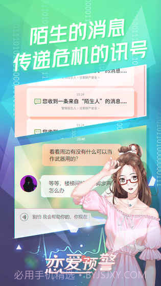 恋爱预警之唯一的谎言截图4