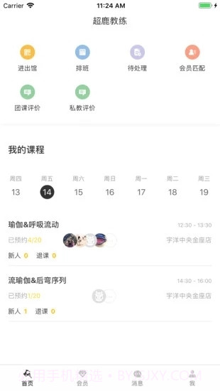 超鹿教练截图2 超鹿教练截图2