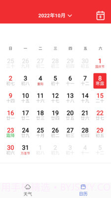 桃子天气日历截图1 桃子天气日历截图1