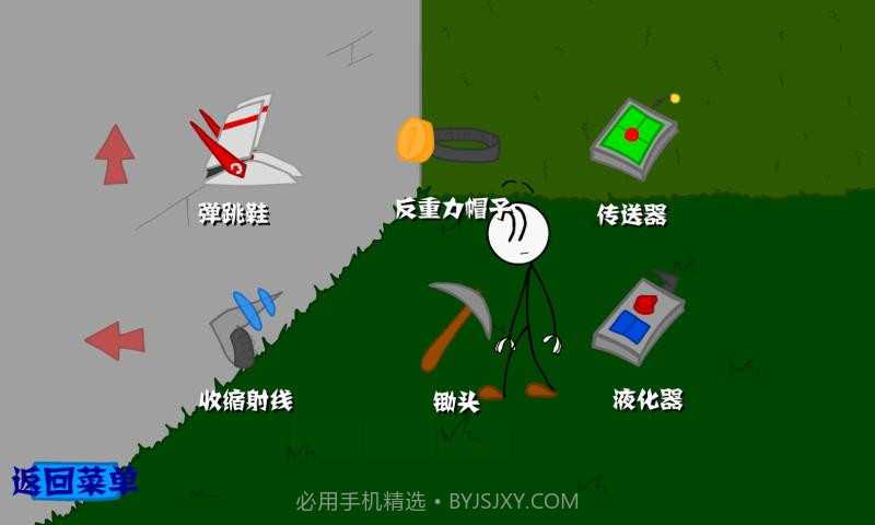 火柴人与钻石截图2