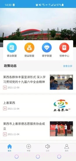 上善莱西截图3