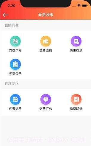 长虹智慧党建截图2