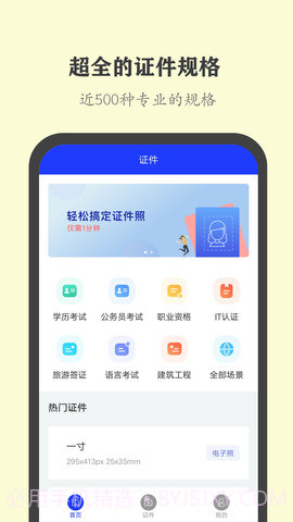 万能证件生成器截图1