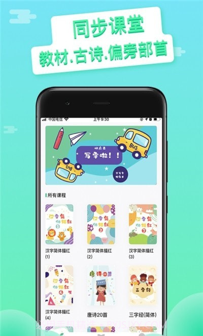 写字吧截图1 写字吧截图1