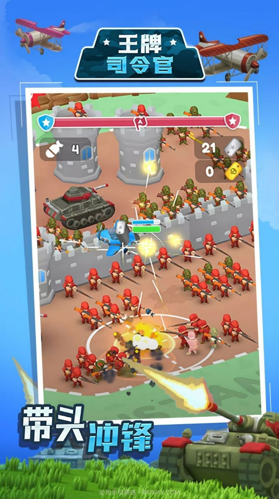 王牌司令官截图2