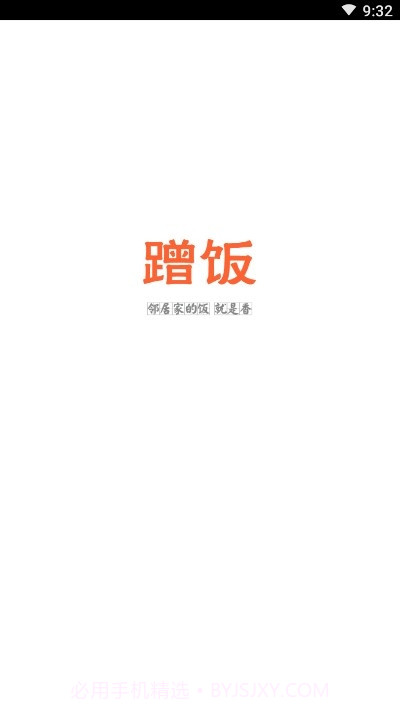 蹭饭网截图4 蹭饭网截图4