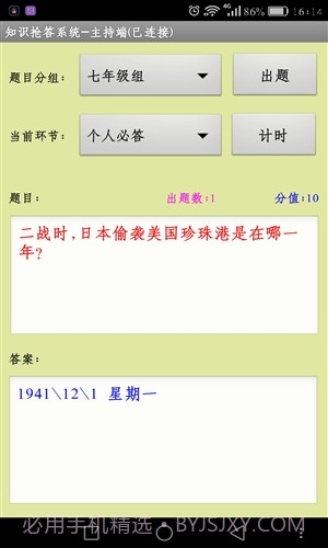 知识抢答系统主持人端截图2