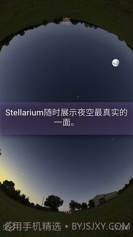 StellariumMobile免费版截图2
