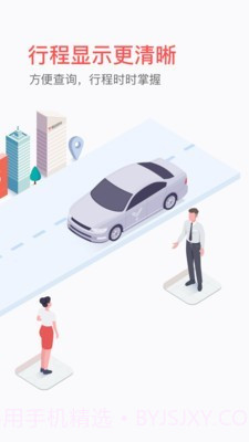 易到用车司机端截图3
