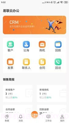 易联云办公截图2 易联云办公截图2