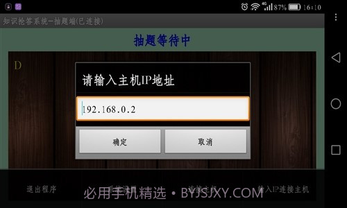 知识抢答系统抽题端截图2 知识抢答系统抽题端截图2