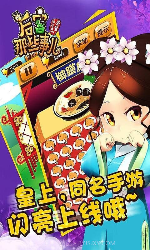 后宫那些事儿截图1