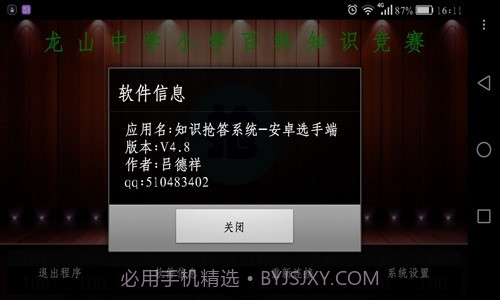 知识抢答系统选手端截图4