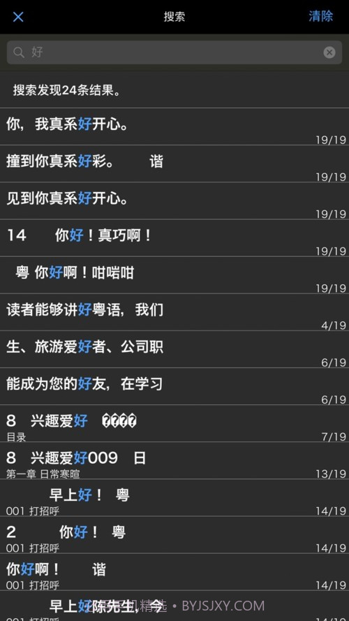 马上开口说粤语截图4