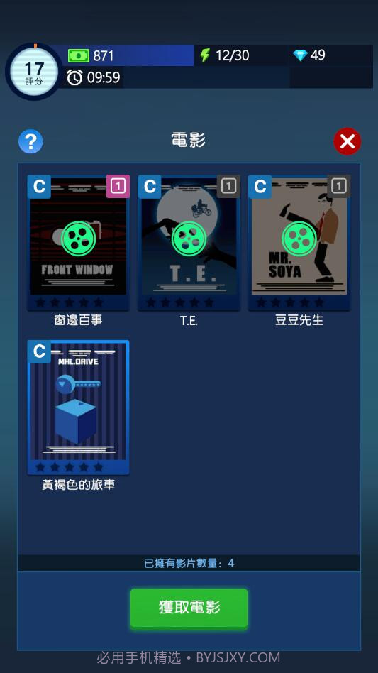 闲置影视帝国大亨内购版截图1