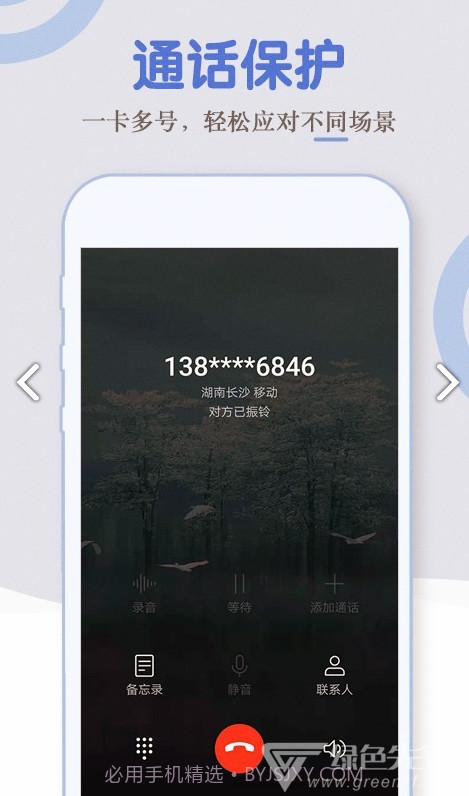 电话小号(移动电话小号)安卓中文版截图4 电话小号(移动电话小号)安卓中文版截图4