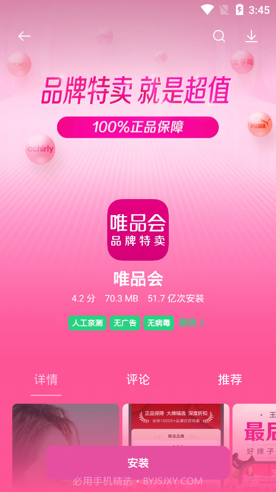 欢太软件商店截图5