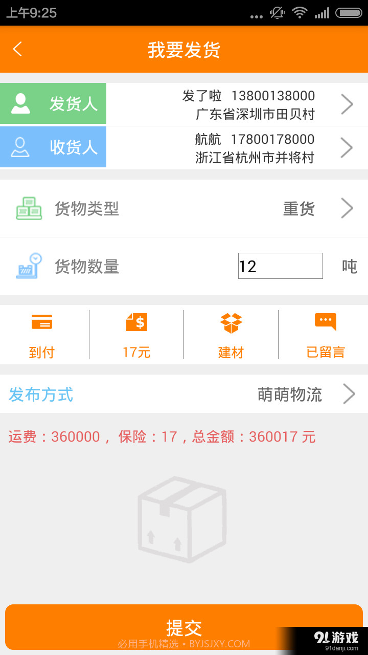 物流通截图2 物流通截图2