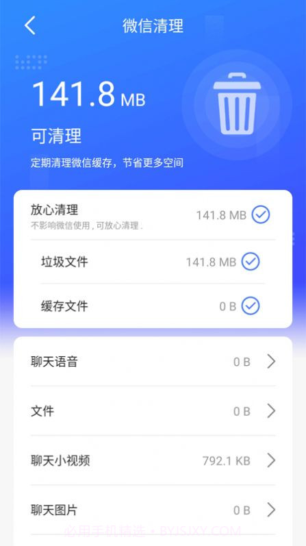 超能清理先锋截图1 超能清理先锋截图1
