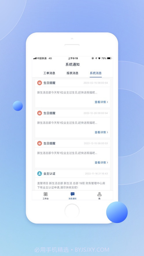 建业新生活驾驶舱截图2