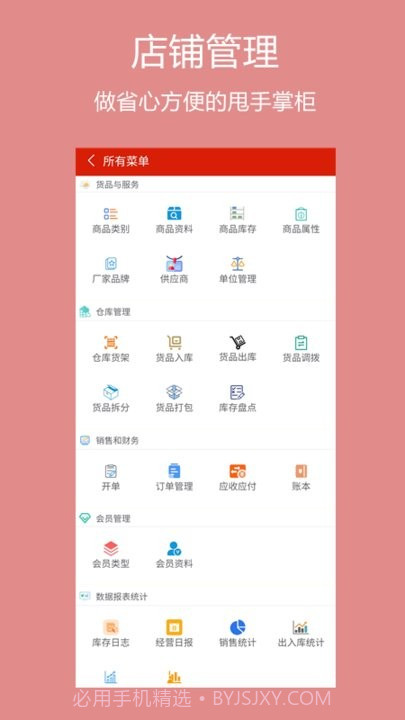 绩优门店掌柜截图4 绩优门店掌柜截图4
