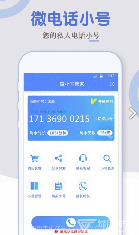 电话小号(移动电话小号)安卓中文版截图5 电话小号(移动电话小号)安卓中文版截图5