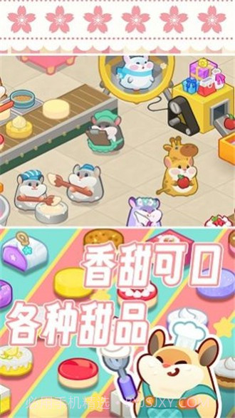 松鼠蛋糕工厂截图2